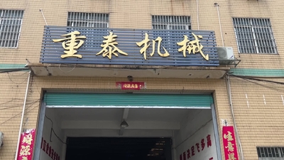 Китай Foshan Zhongtai Machinery Co., Ltd.