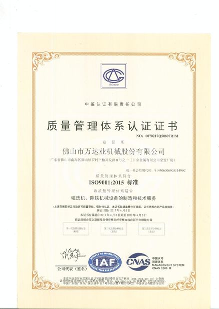 Китай Foshan Wandaye Machinery Equipment Co.,Ltd Сертификаты